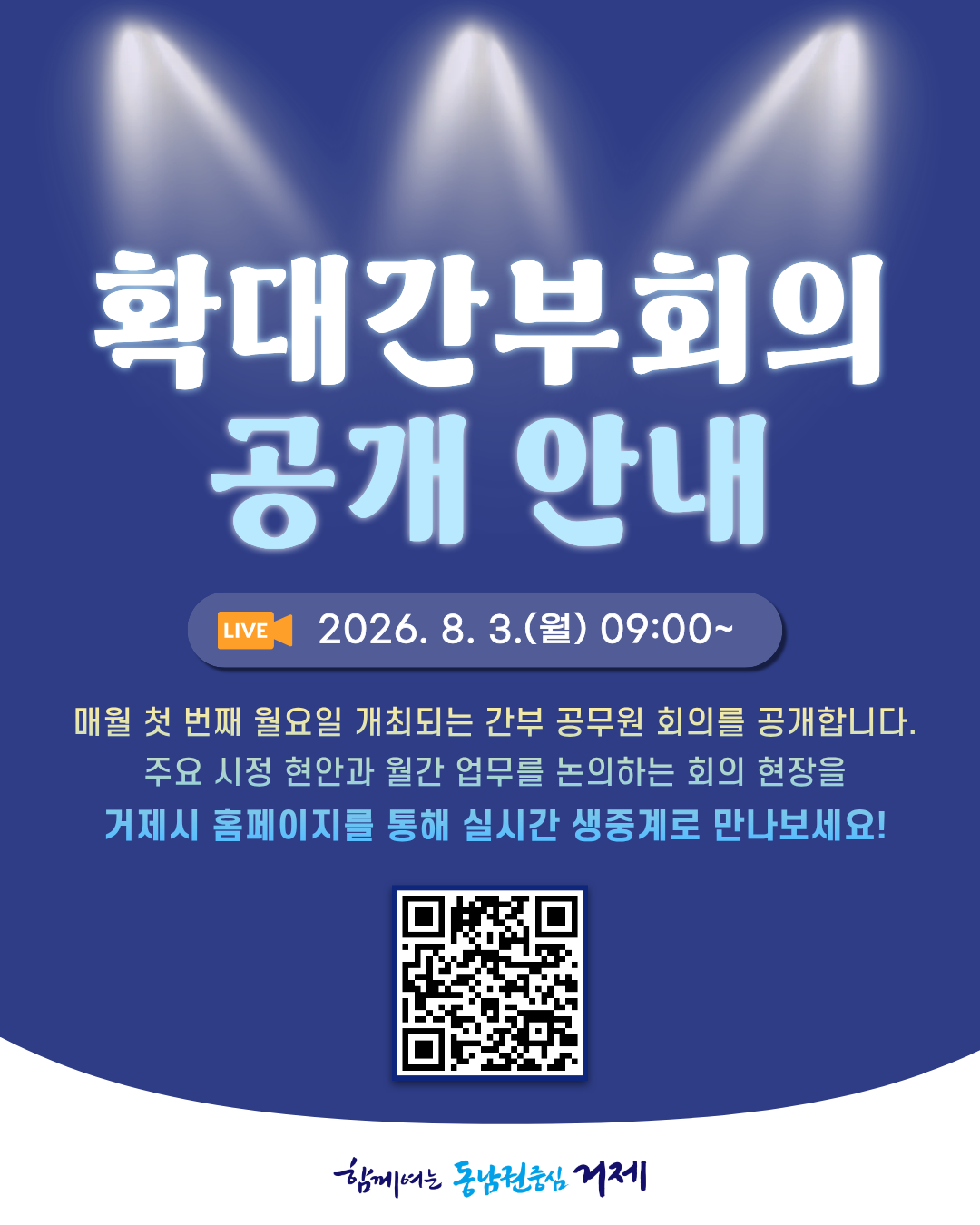 2026년 8월 확대간부회의