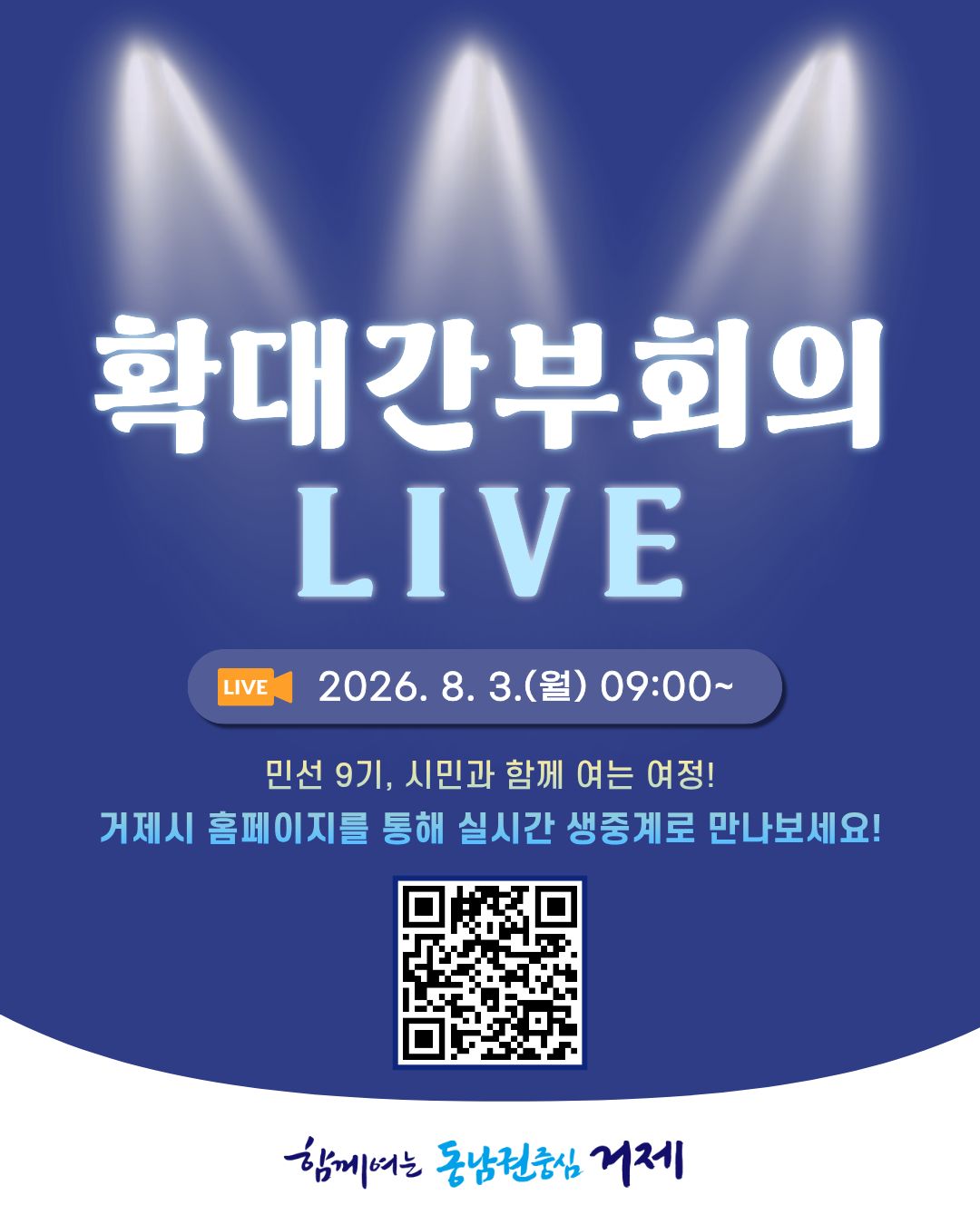 2026년 8월 확대간부회의