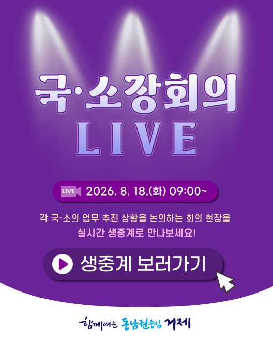 8월 국소장회의